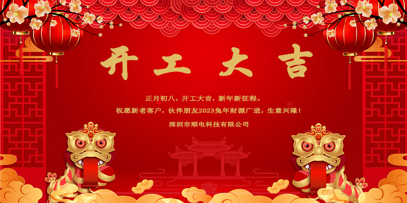 律回春暉漸，萬象始更新，開工大吉。